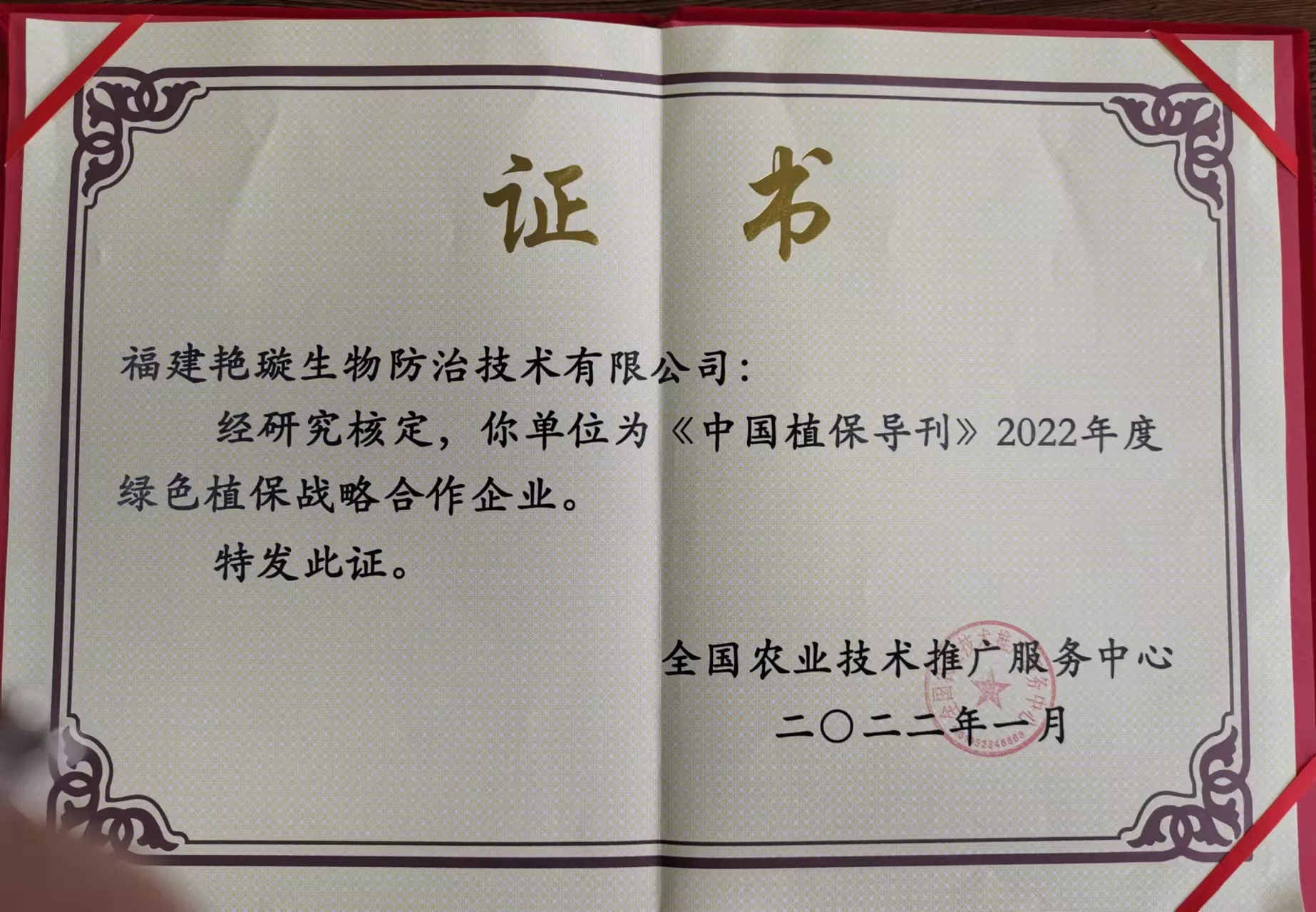 中国植保导刊合作企业