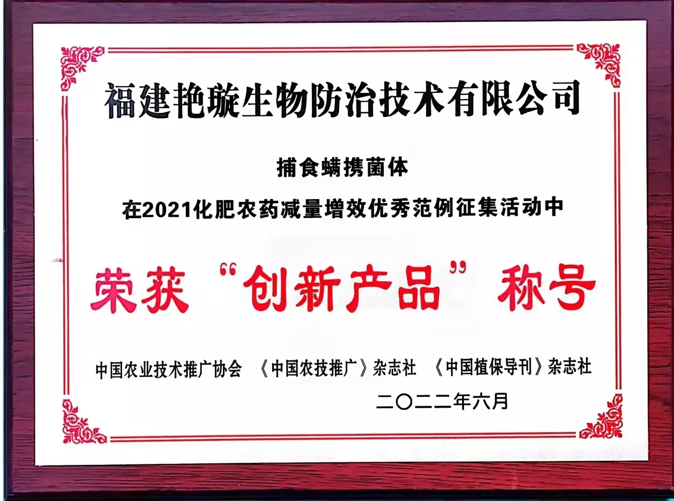 创新产品称号