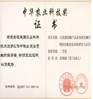 获农业部奖