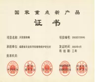 获国家重点新产品