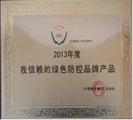 获农业部信赖绿防产品